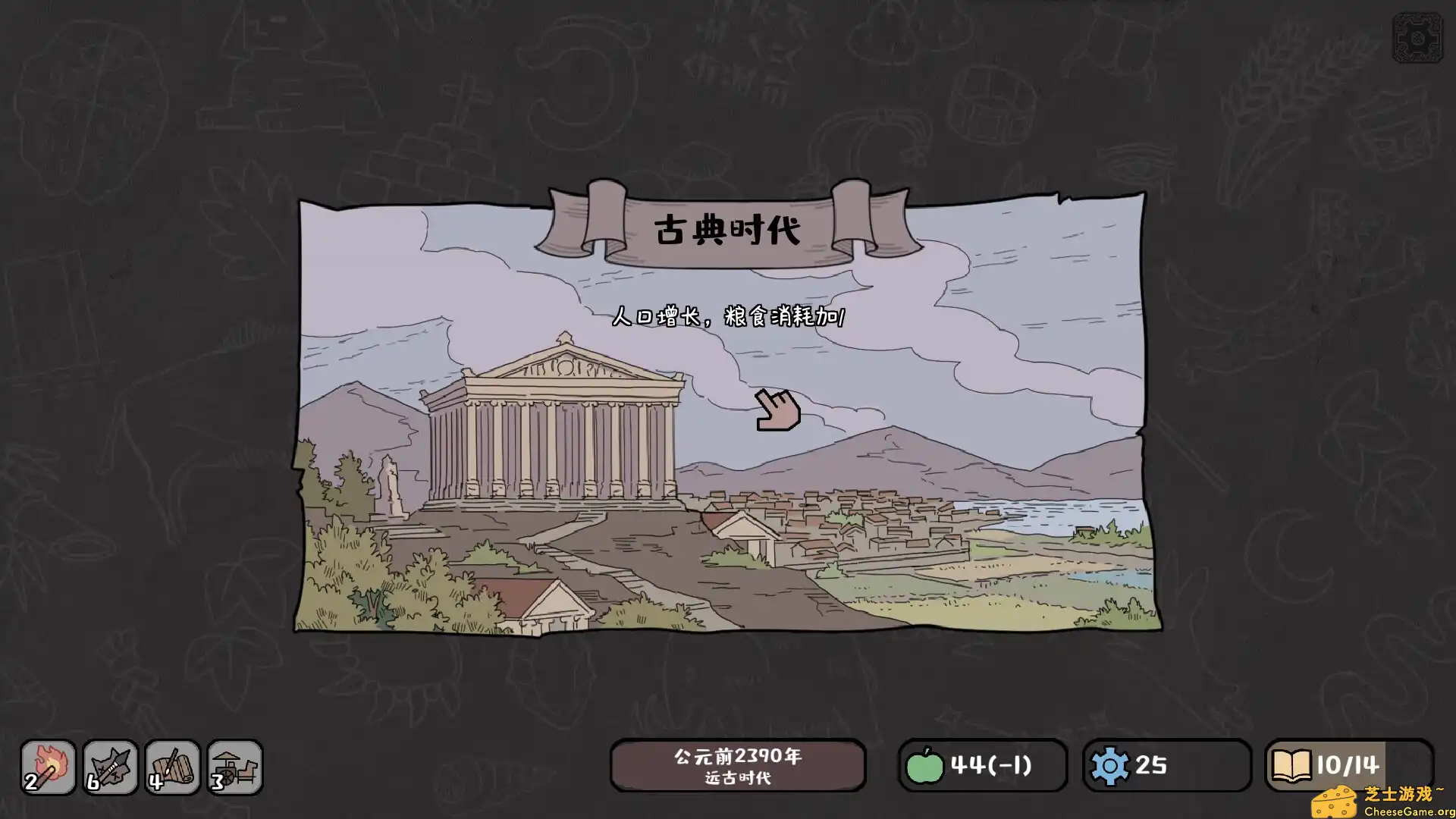 [PC]方寸文明/Tiny Civilization