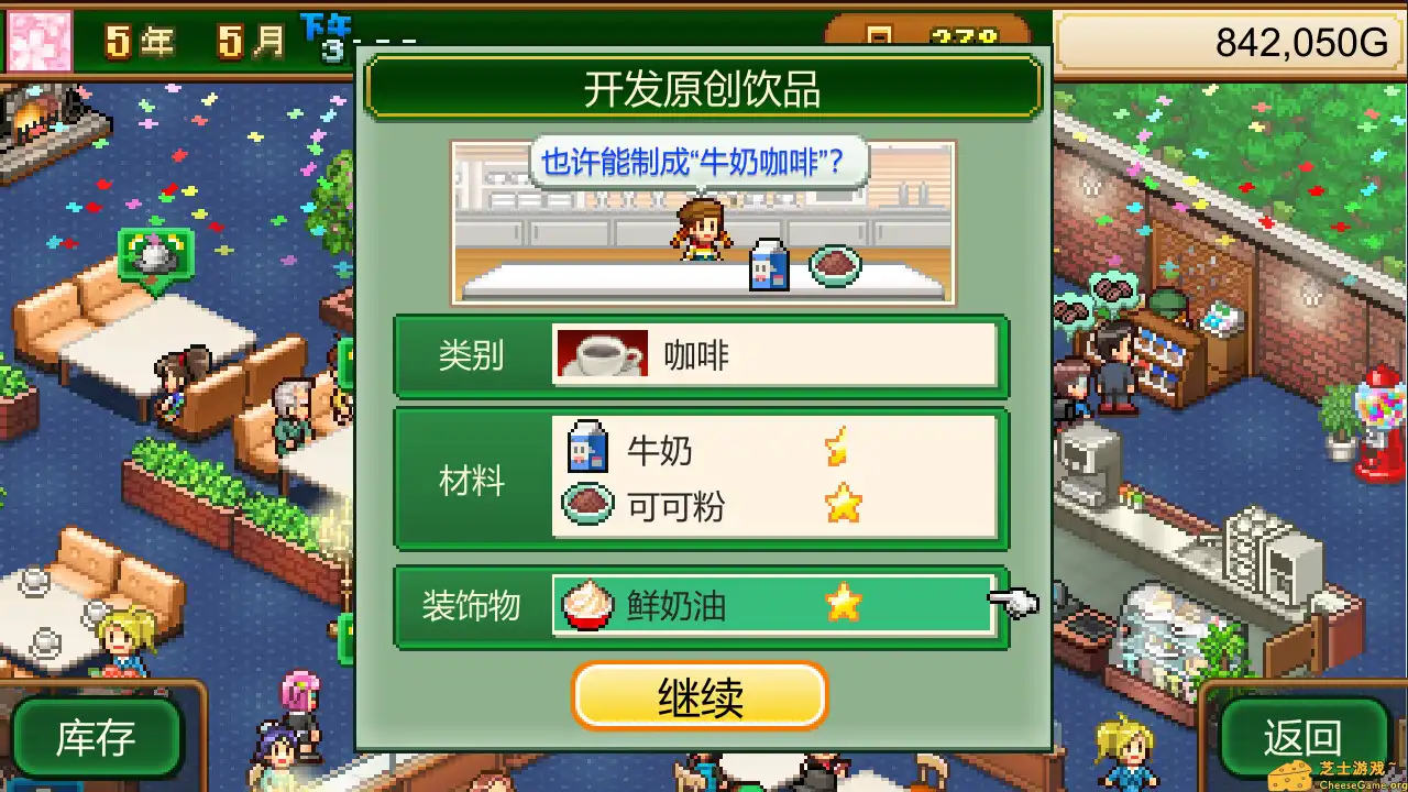 [PC]创意咖啡店物语/Cafe Master Story