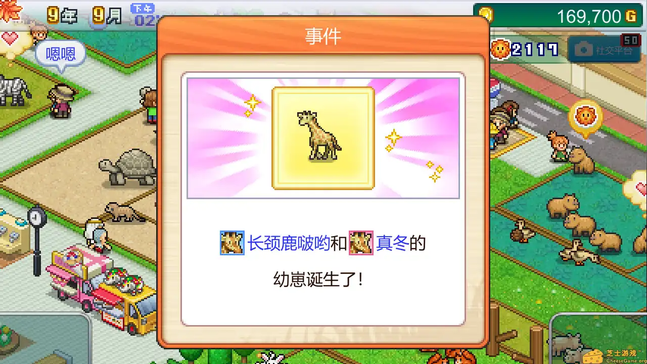 [PC]探险顽皮动物园/Zoo Park Story