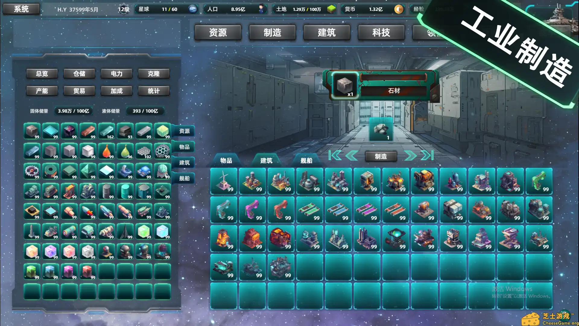 [PC]星际工业国/Space Industrial Empire