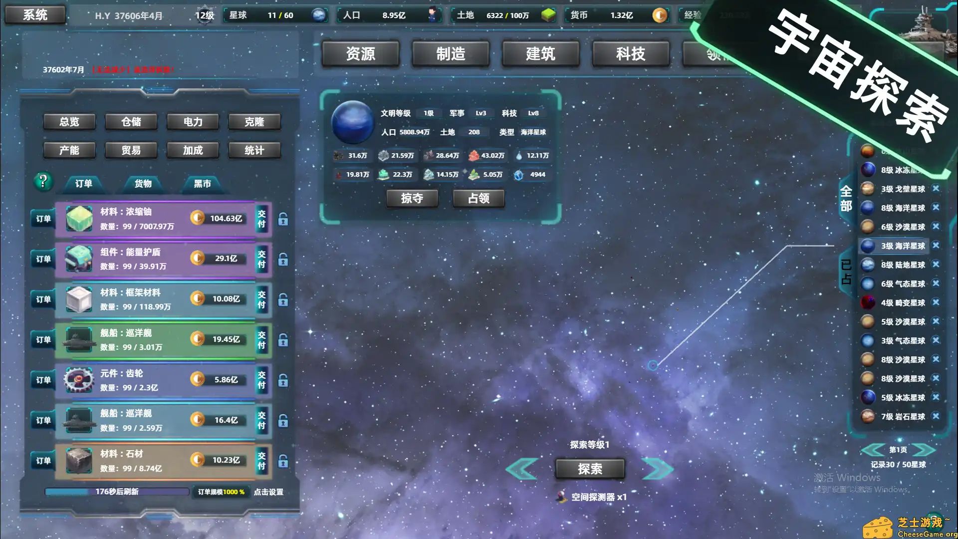 [PC]星际工业国/Space Industrial Empire
