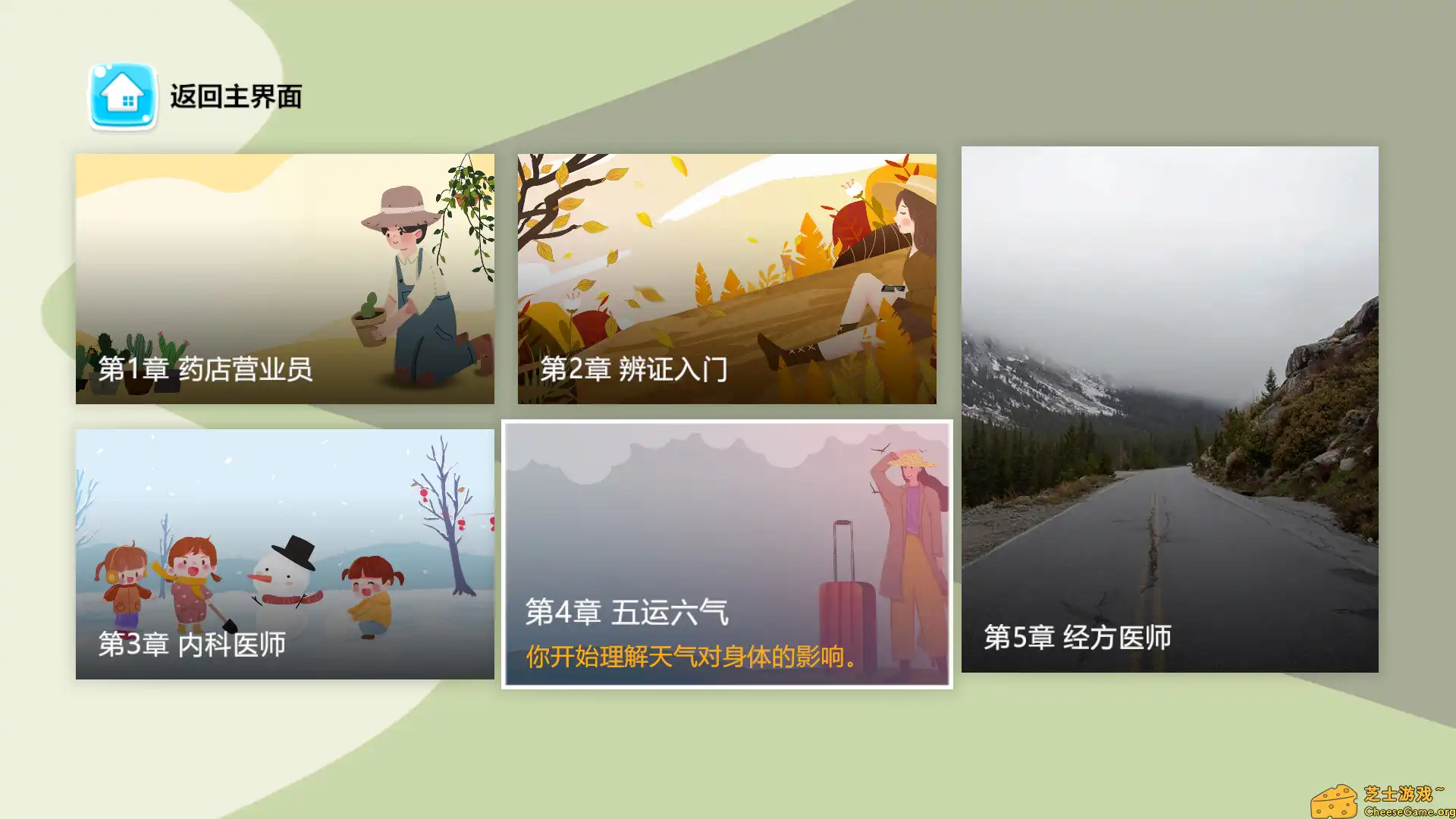 图片[2] [PC]中医模拟器/Traditional Chinese medicine simulator | 游戏截图