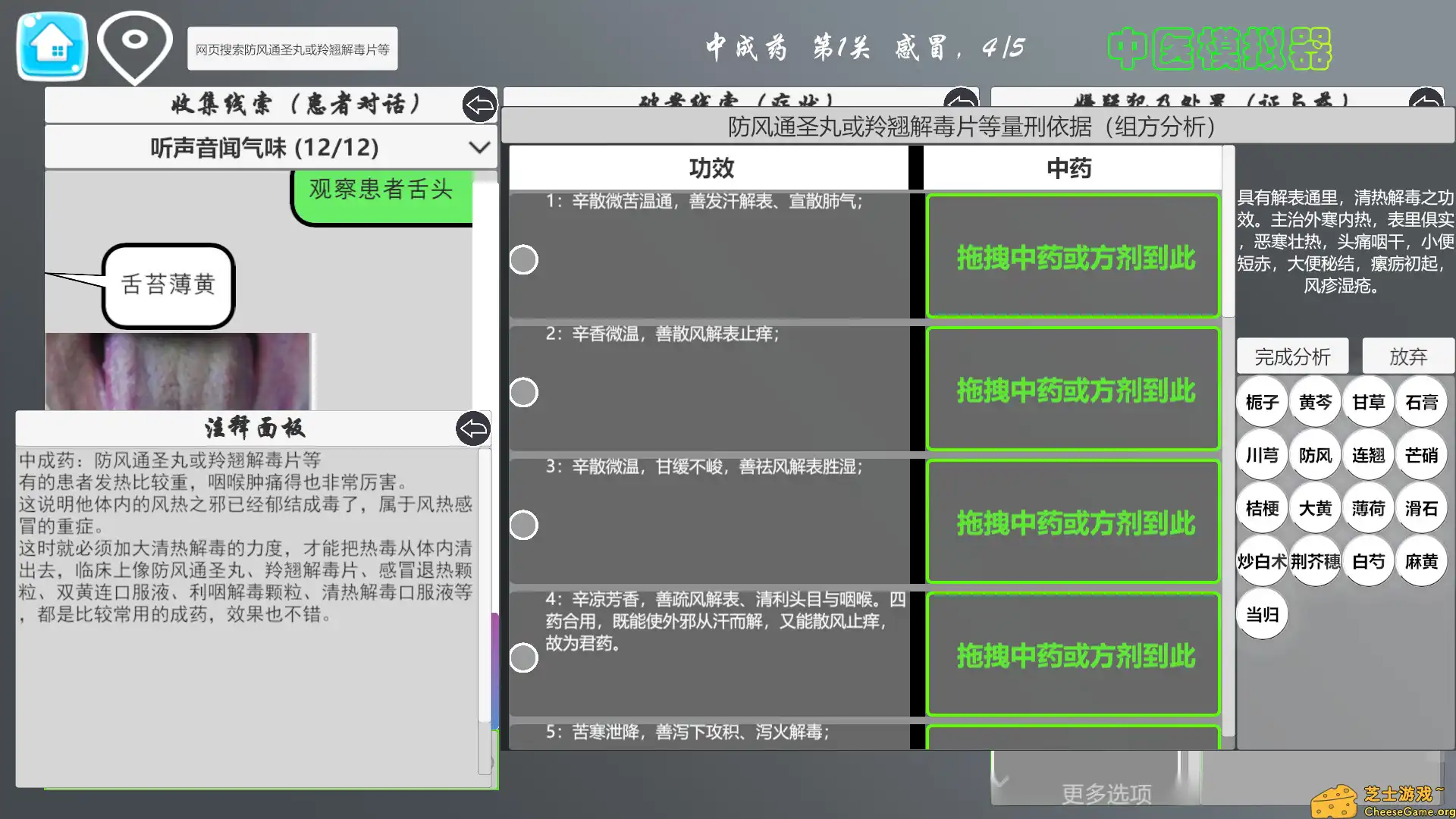 图片[4] [PC]中医模拟器/Traditional Chinese medicine simulator | 游戏截图