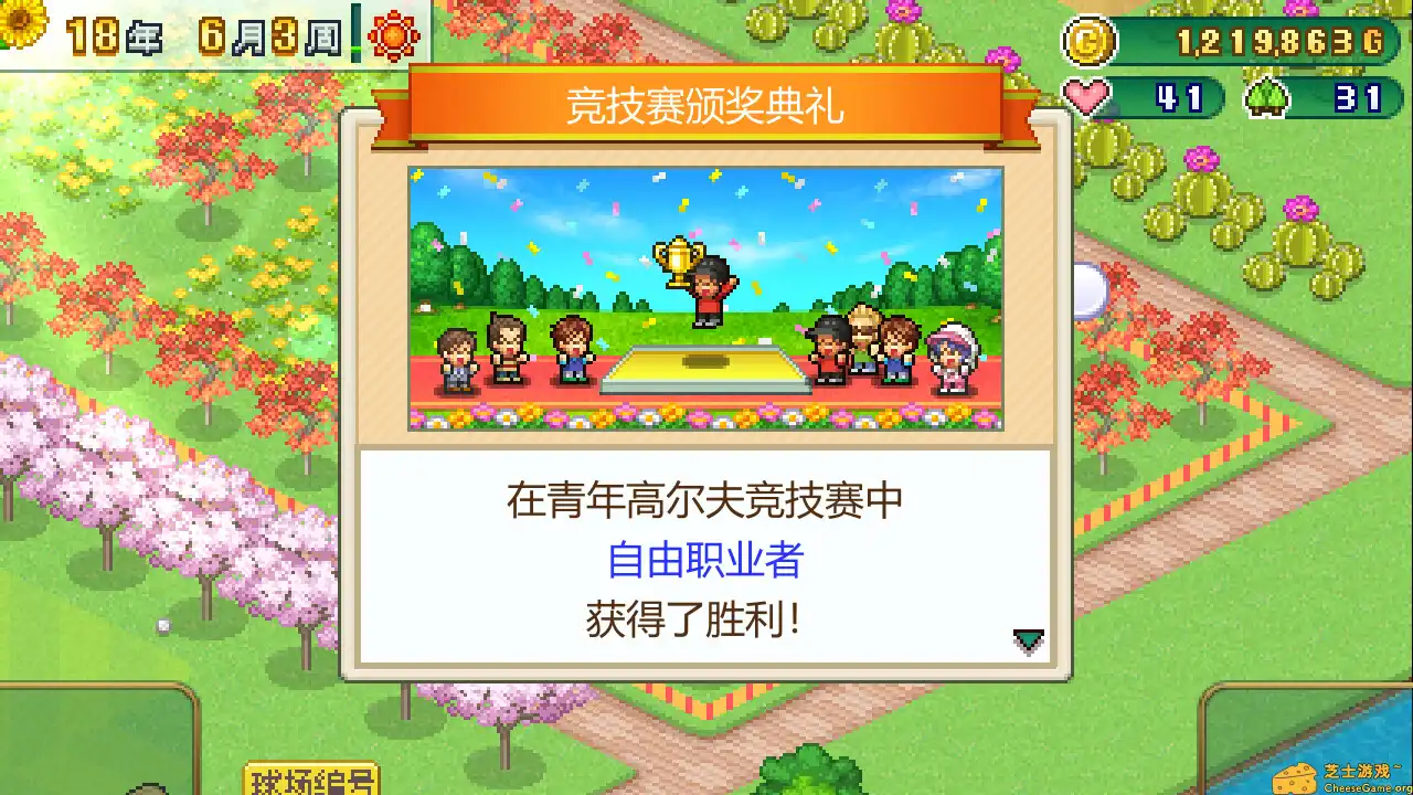 [PC]打造吧！高尔夫之森/Forest Golf Planner