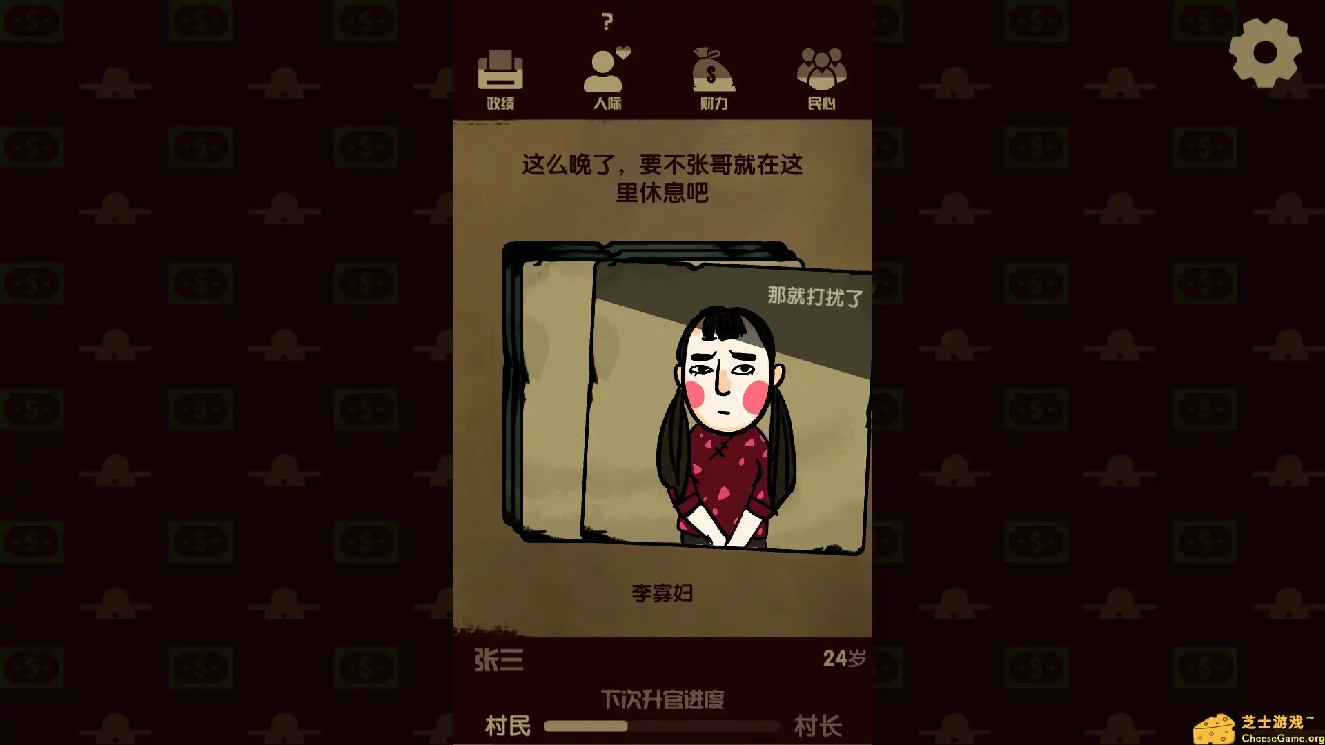 [PC]升官模拟器/Power Simulator