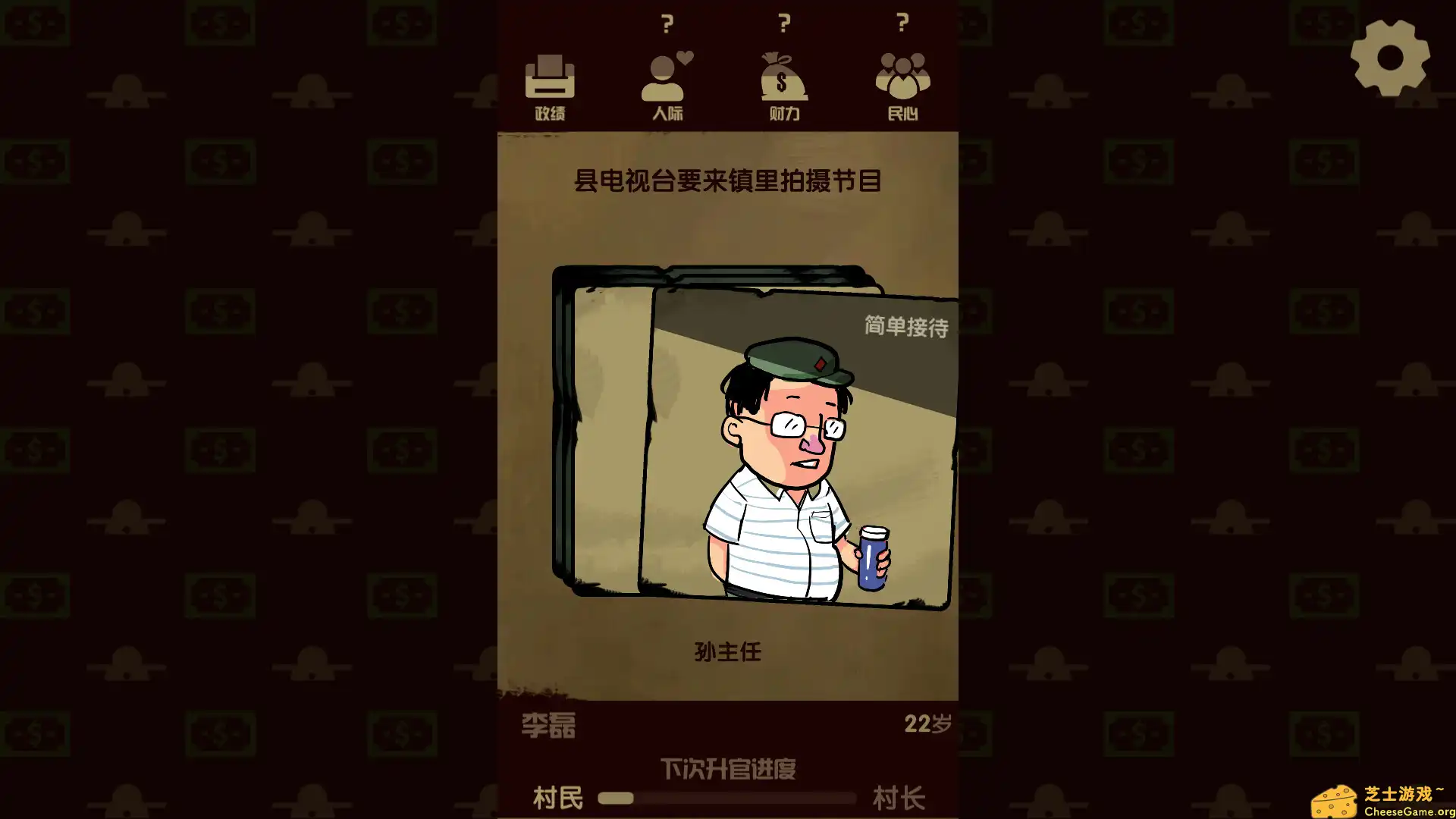 [PC]升官模拟器/Power Simulator