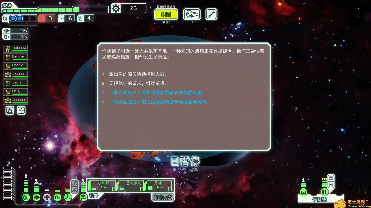 [PC]超越光速/FTL: Faster Than Light