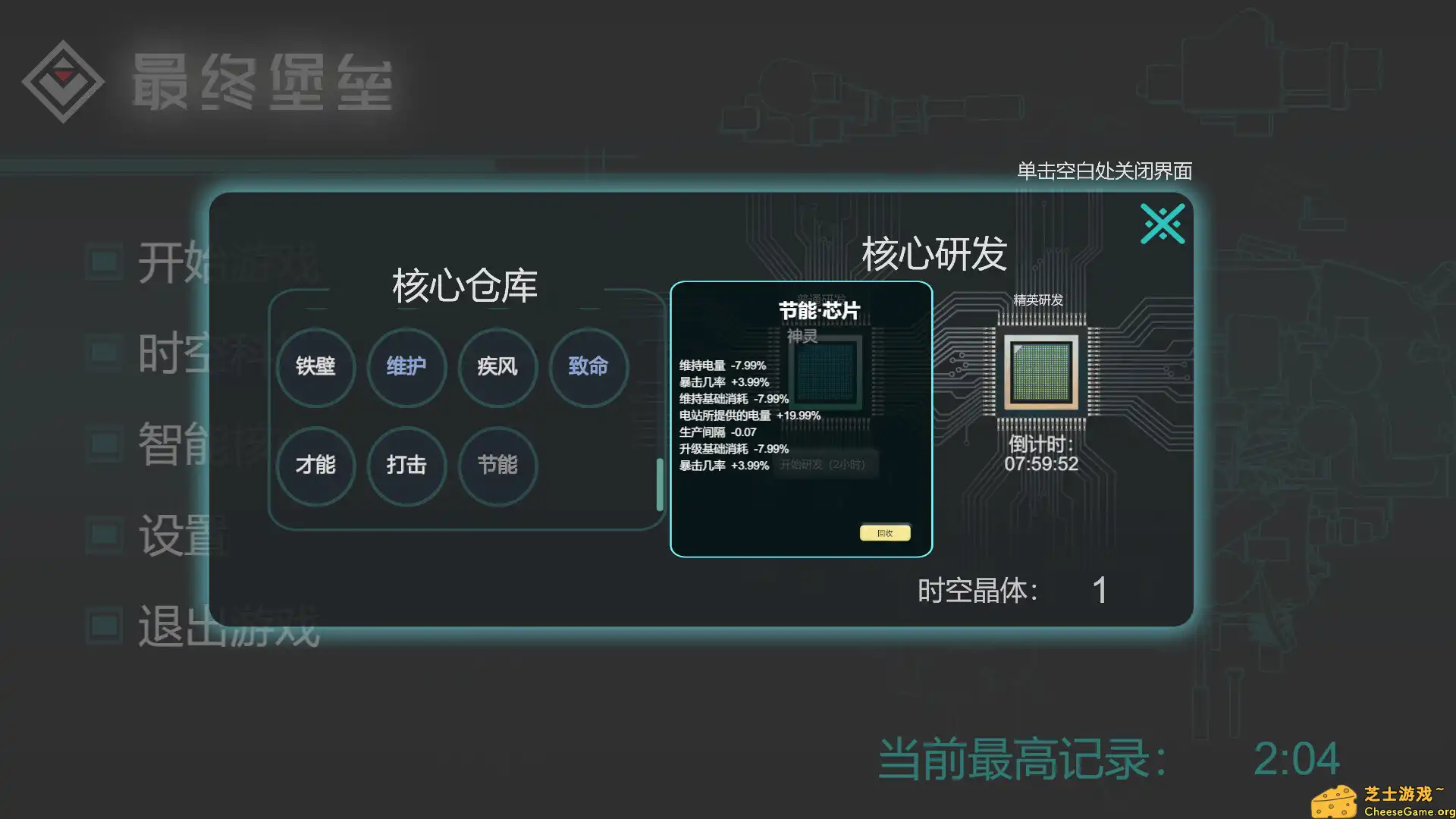 [PC]最终堡垒/Final Fort