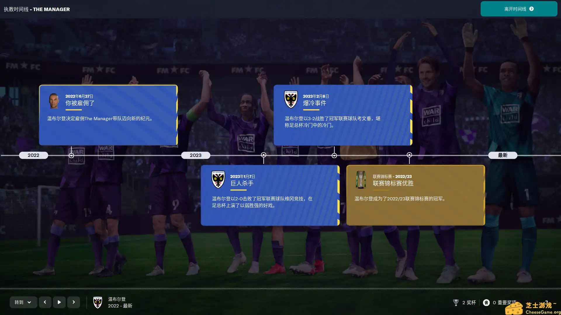 [PC]足球经理2023/Football Manager 2023
