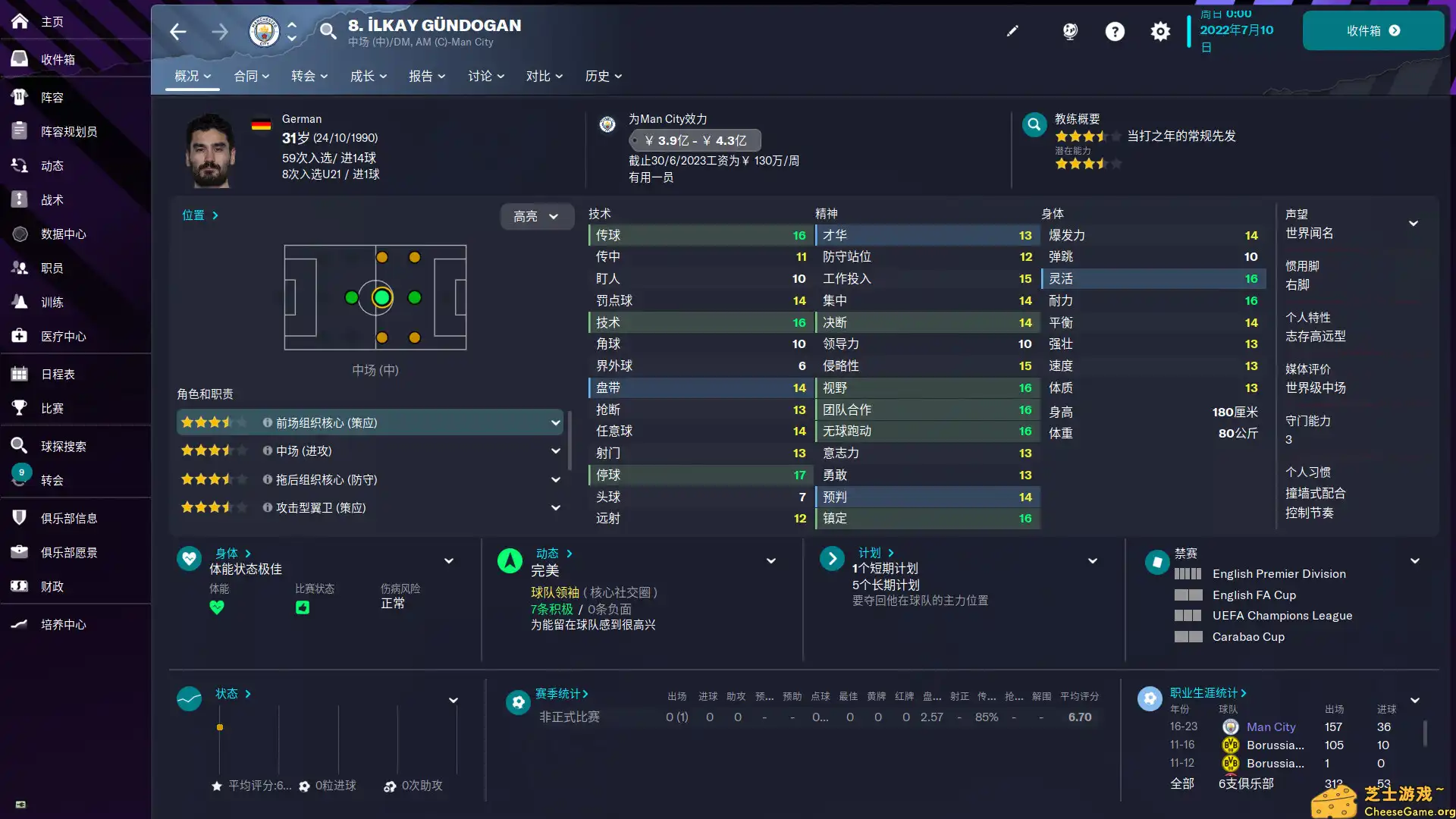 [PC]足球经理2023/Football Manager 2023