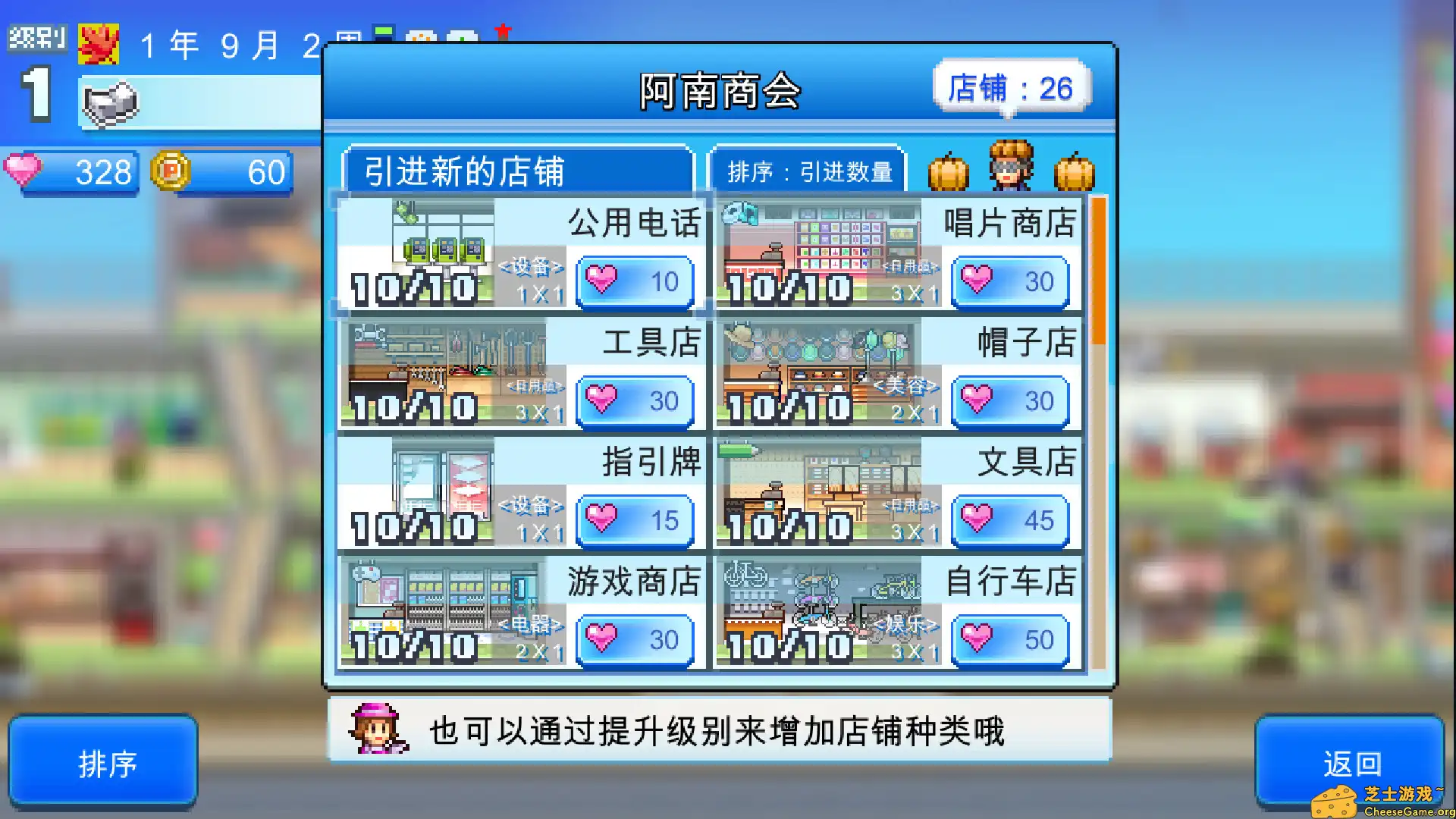 [PC]百货商场物语2/Mega Mall Story 2