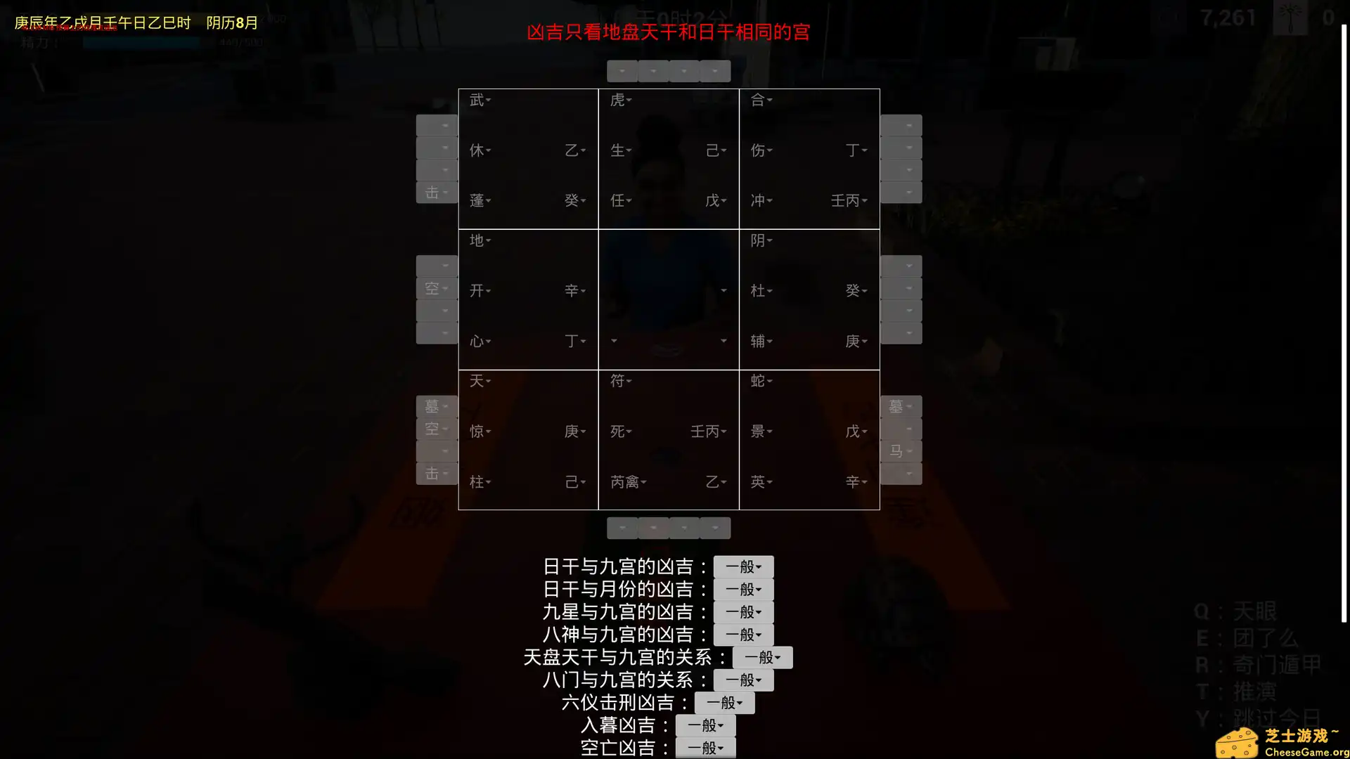 [PC]奇门遁甲/QimenDunjia