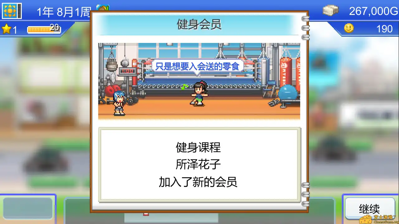 [PC]风云拳击物语/Boxing Gym Story