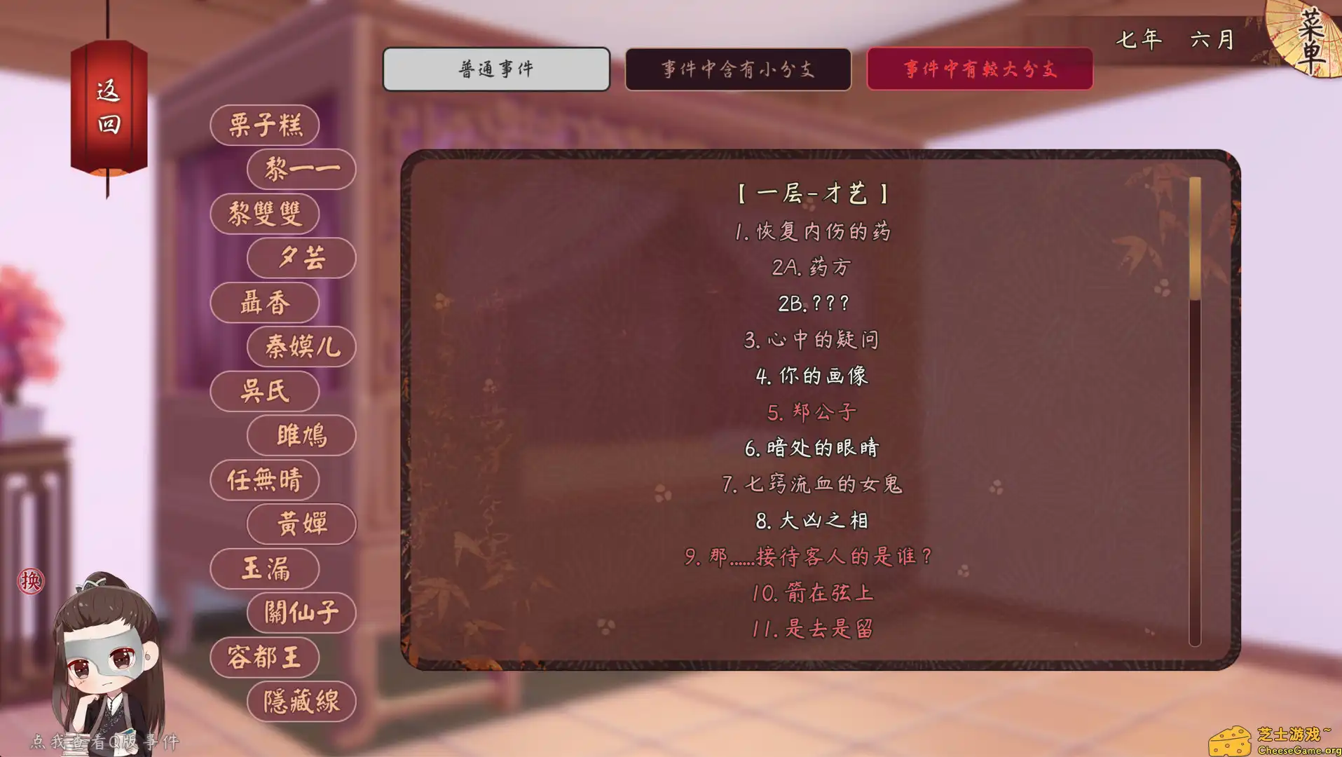 [PC]风信楼/Feng Xin Lou