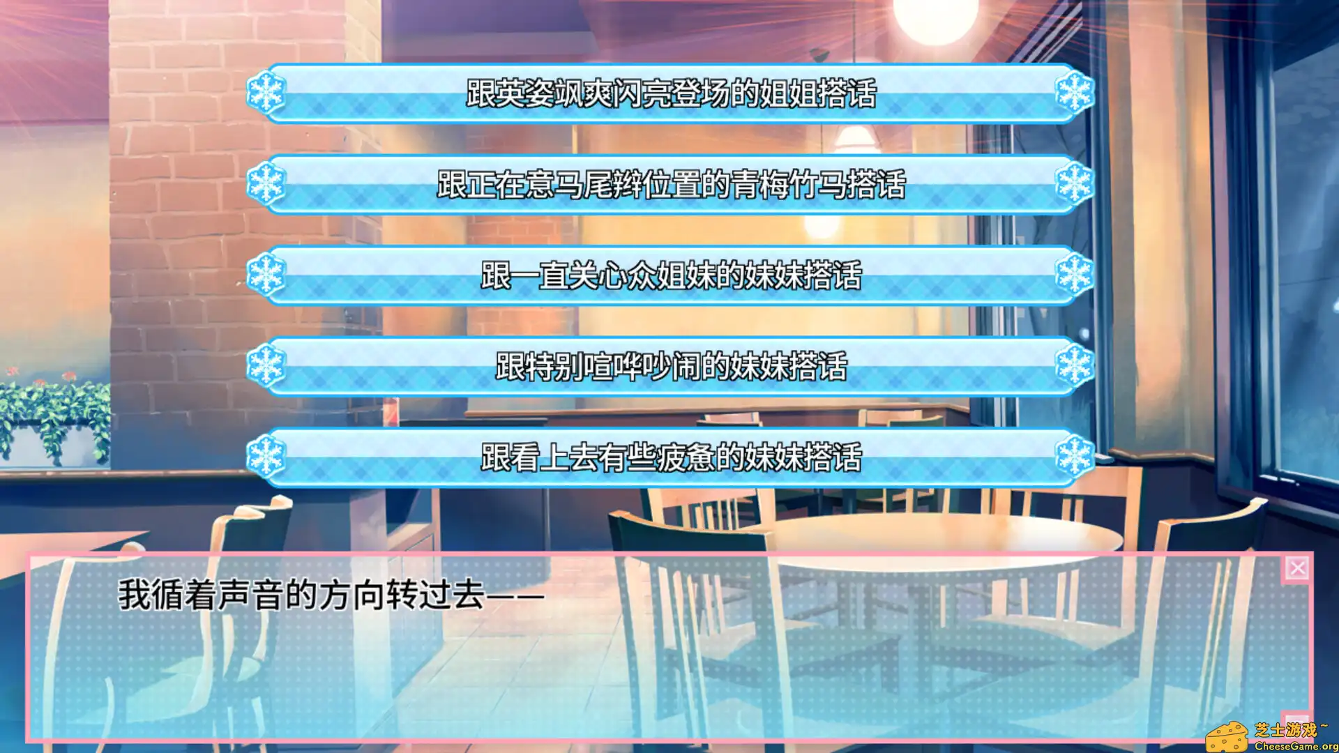 [PC]恋爱0公里/Ren'ai 0 Kilometer