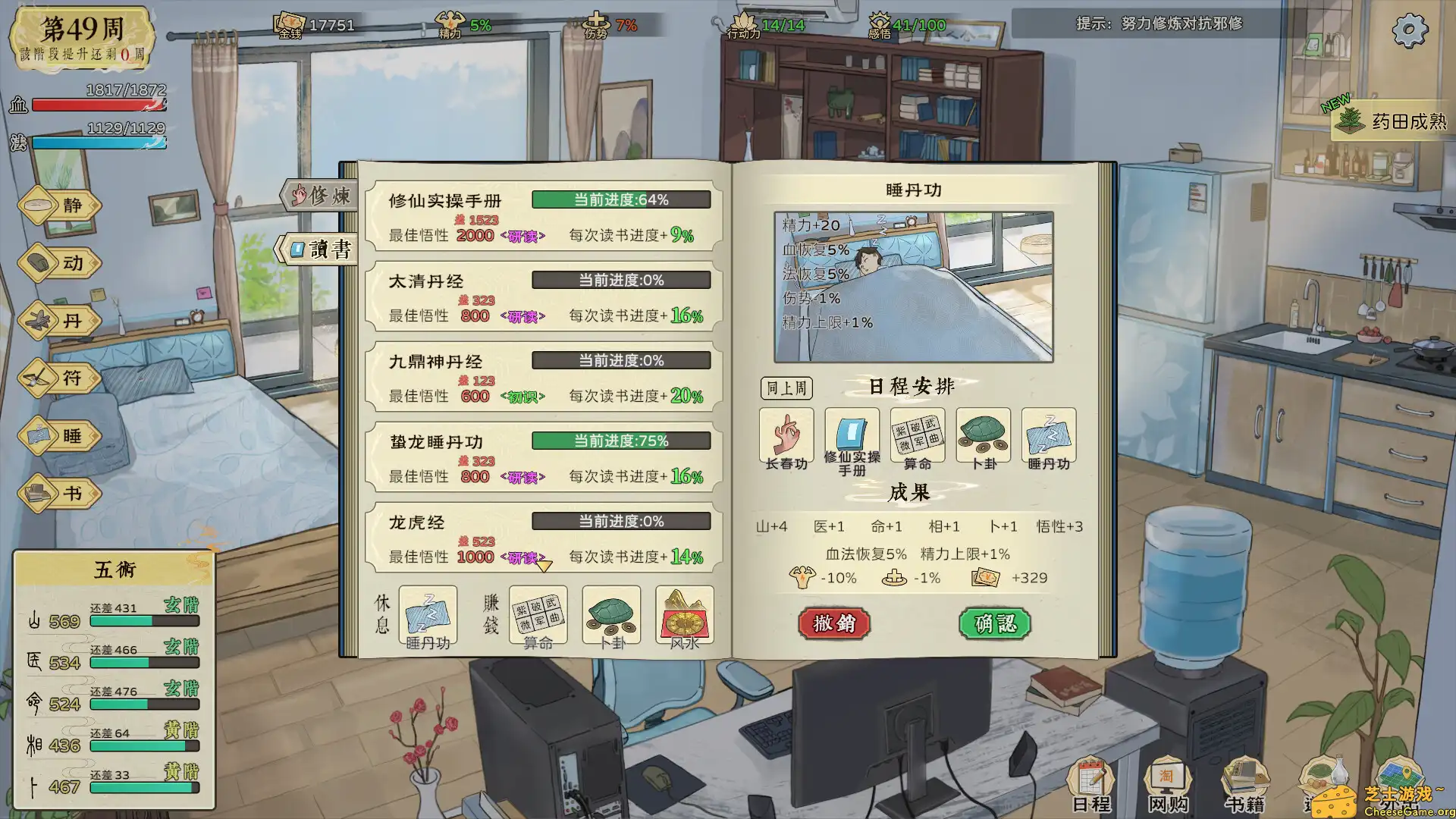 [PC]修仙实操手册