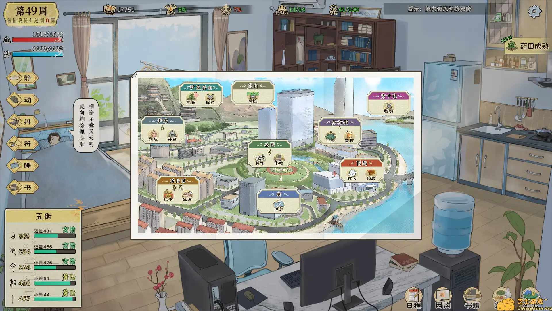 [PC]修仙实操手册