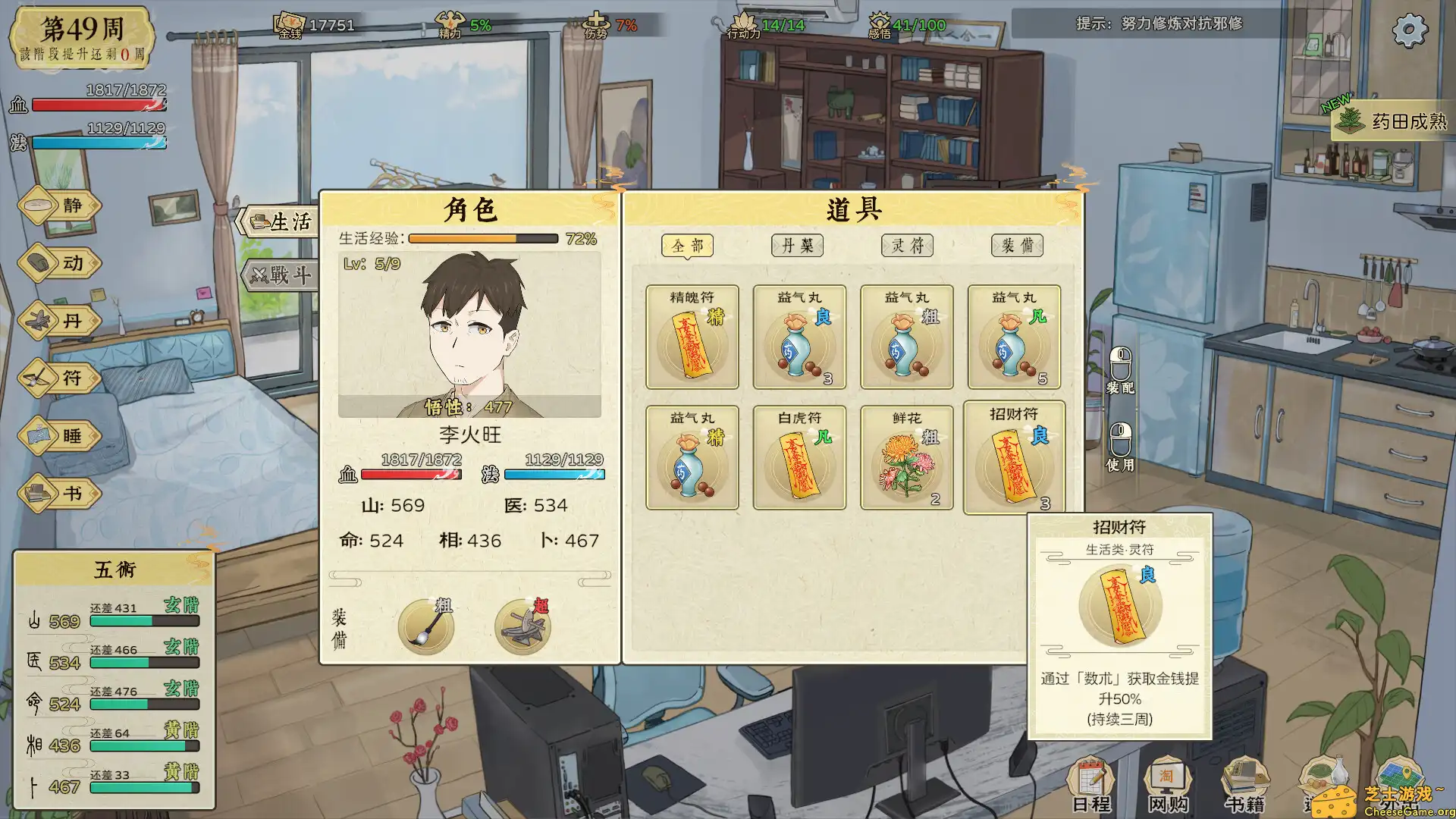 [PC]修仙实操手册