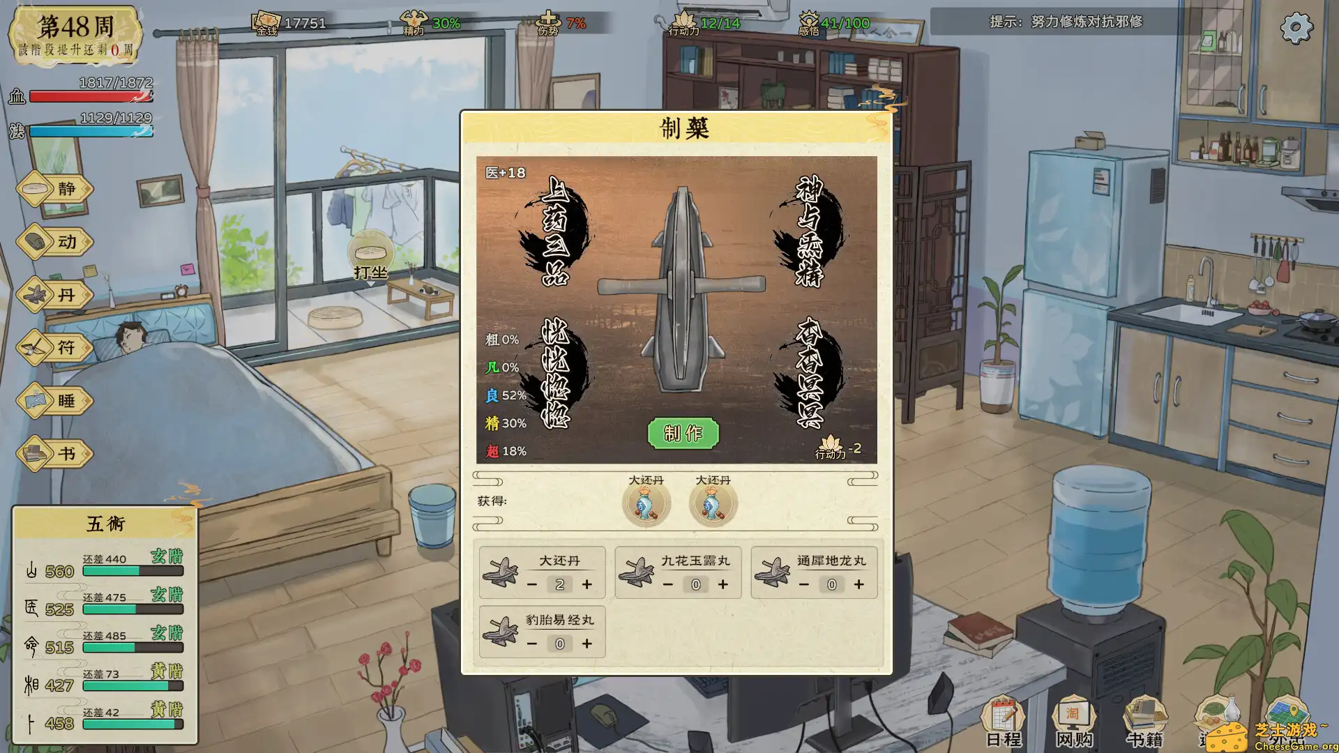 [PC]修仙实操手册