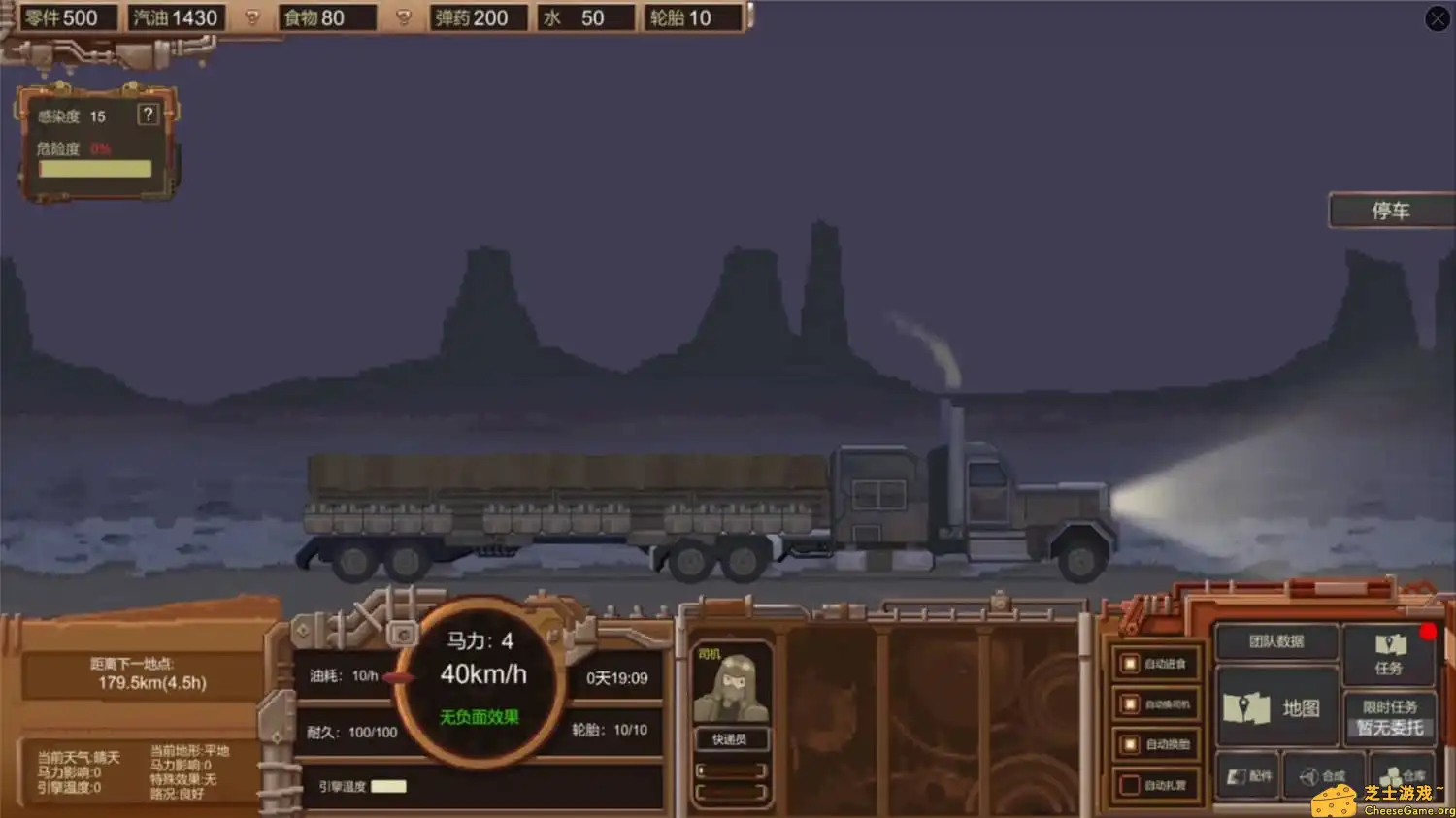 [PC]废土快递/WasteLand Express