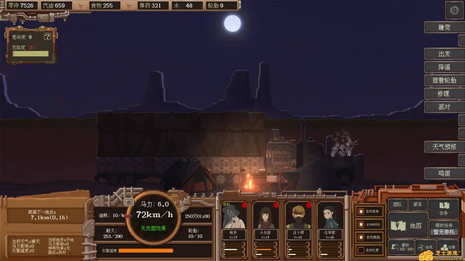 [PC]废土快递/WasteLand Express