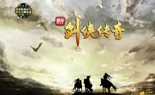 [PC]新剑侠传奇/Xin Jian Xia Chuan Qi-游戏库
