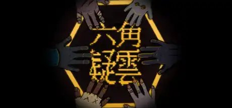 [PC]六角疑云/The Hex-芝士游戏