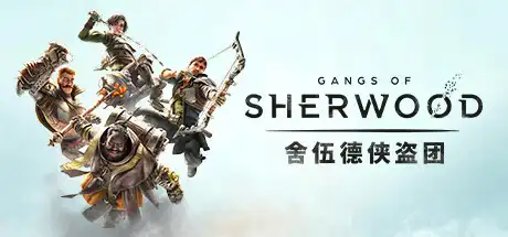 [PC]舍伍德侠盗团/Gangs of Sherwood-芝士游戏