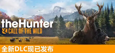 [PC]猎人：荒野的召唤/theHunter: Call of the Wild/支持网络联机-芝士游戏