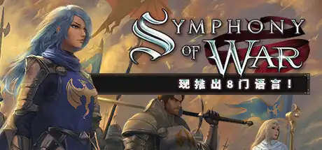 [PC]战争交响曲：尼菲林传奇/Symphony of War: The Nephilim Saga-芝士游戏