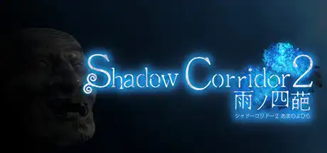 [PC]影廊2：雨之四葩/Shadow Corridor 2-芝士游戏