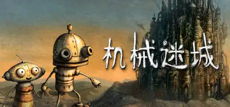 [PC]机械迷城/Machinarium-芝士游戏