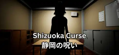 [PC]静冈诅咒/Shizuoka Curse-芝士游戏