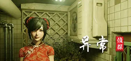 [PC]异常侦探：少女的安眠/Anomalies Detective-芝士游戏