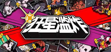 [PC]狂星滥炸/Zet Zillions-芝士游戏