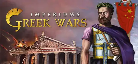 [PC]帝国：希腊战争/Imperiums: Greek Wars-芝士游戏