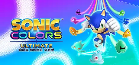 [PC]索尼克 缤纷色彩 究极版/Sonic Colors: Ultimate-游戏库