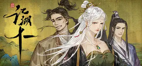 [PC]江湖十一/Jianghu 11-游戏库