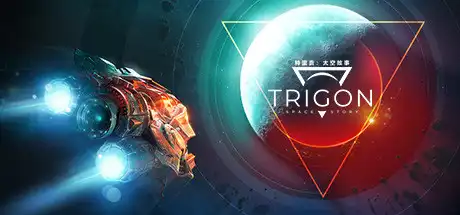[PC]特里贡：太空故事/Trigon: Space Story-游戏库