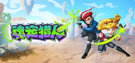 [PC]魂宠猎人/Spirit Mancer-游戏库