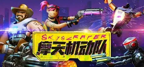 [PC]摩天机动队/Danger Scavenger-游戏库