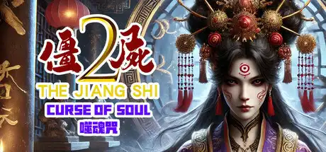 [PC]僵尸2：噬魂咒/The Jiang Shi 2 ：Curse of Soul-游戏库