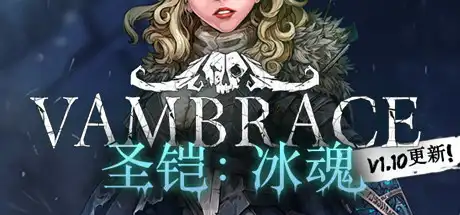 [PC]圣铠：冰魂/Vambrace: Cold Soul-游戏库
