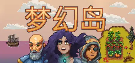 [PC]梦幻岛/Dreaming Isles-游戏库