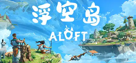 [PC]云顶之上/Aloft/支持网络联机-游戏库