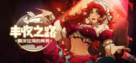 [PC]丰收之路：漂洋过海的美食/The Road To Harvest: Food From Across The Ocean-游戏库