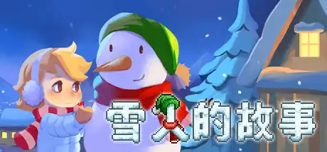 [PC]雪人的故事/Snowman Story-游戏库