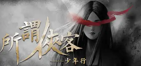 [PC]所谓侠客/So-called Hero-游戏库