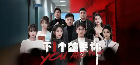 [PC]下一个就是你-游戏库