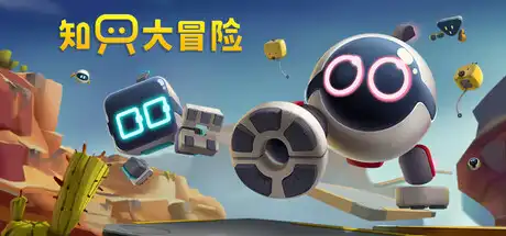 [PC]知只大冒险/只只大冒险/Biped-游戏库